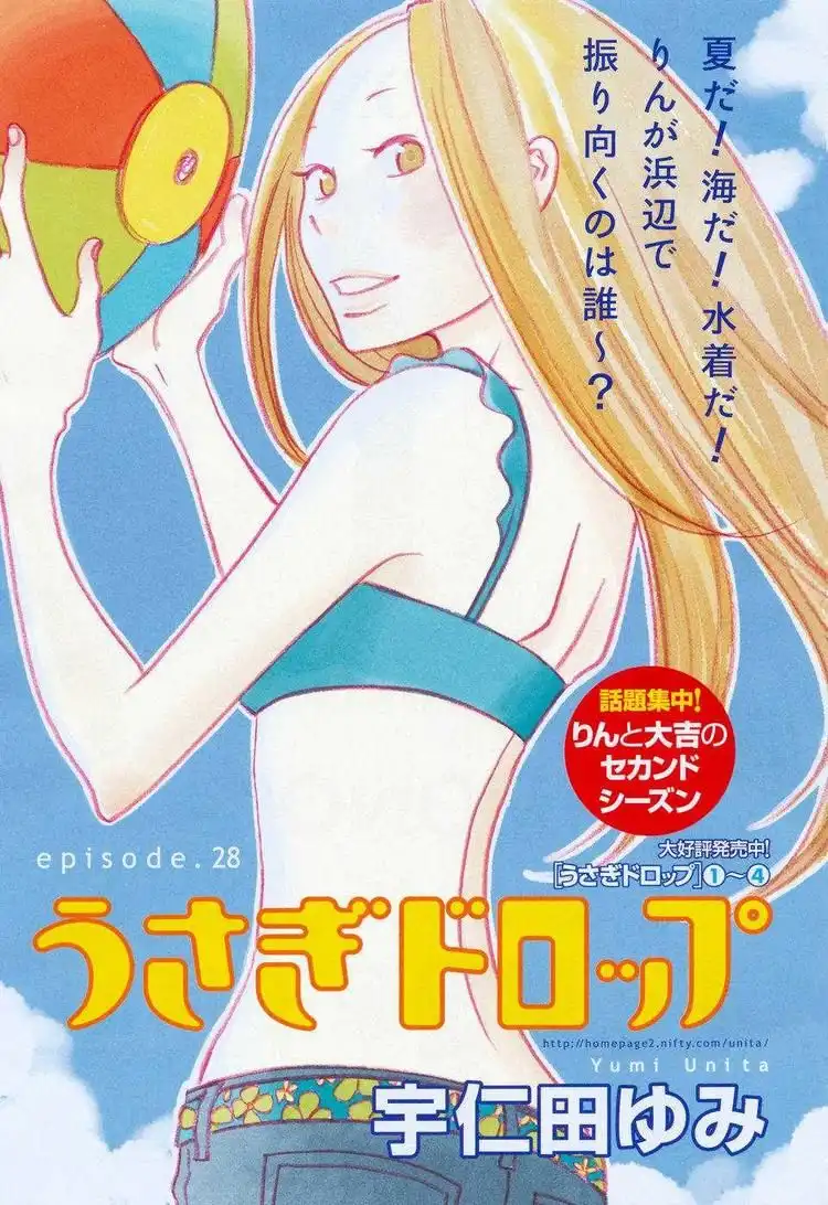 Usagi Drop Chapter 28 2